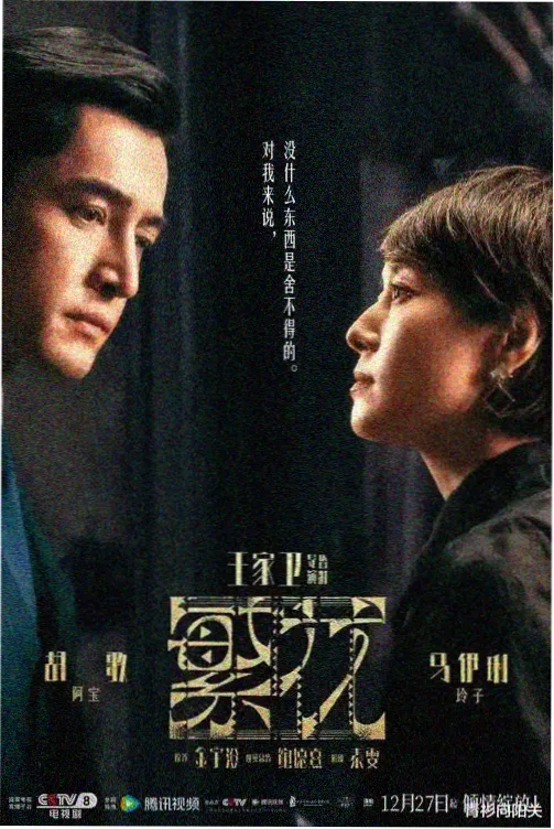 雾港来信 剧集卡页 海雾与旧邮局的冷灰画面